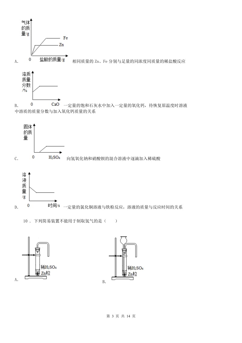 人教版2019-2020学年九年级3月月考化学试题B卷(模拟)_第3页