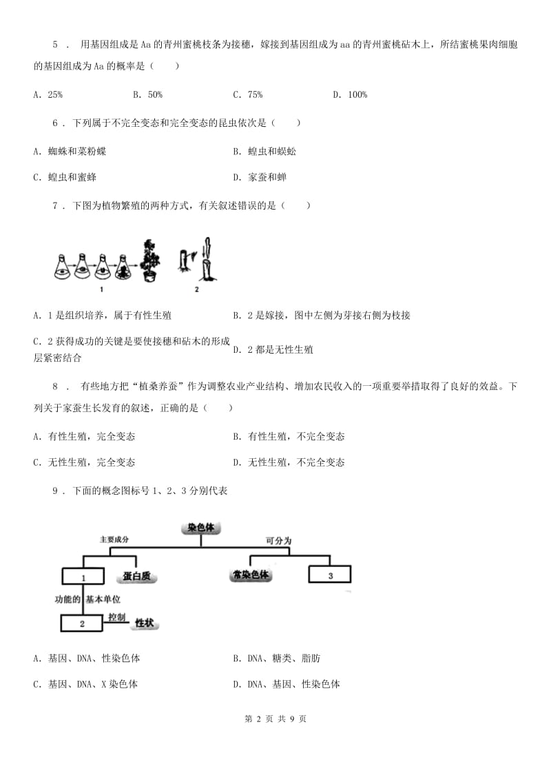 人教版（新课程标准）2019年八年级下学期期中生物试题D卷_第2页