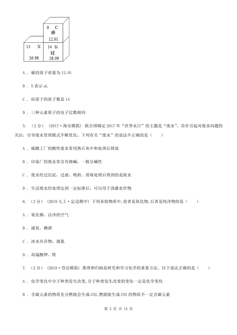 湘教版九年级上学期化学期末考试试卷精编_第2页