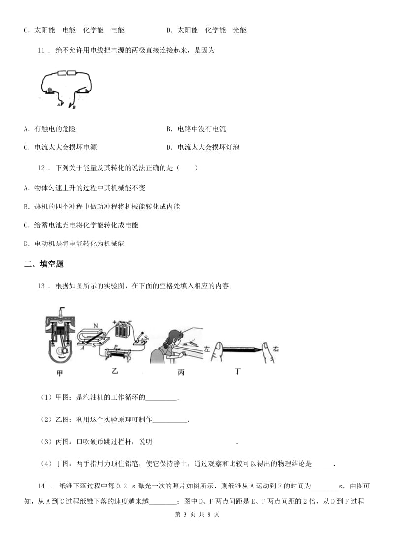 新人教版九年级物理复习题 第九章 从原子到星系_第3页