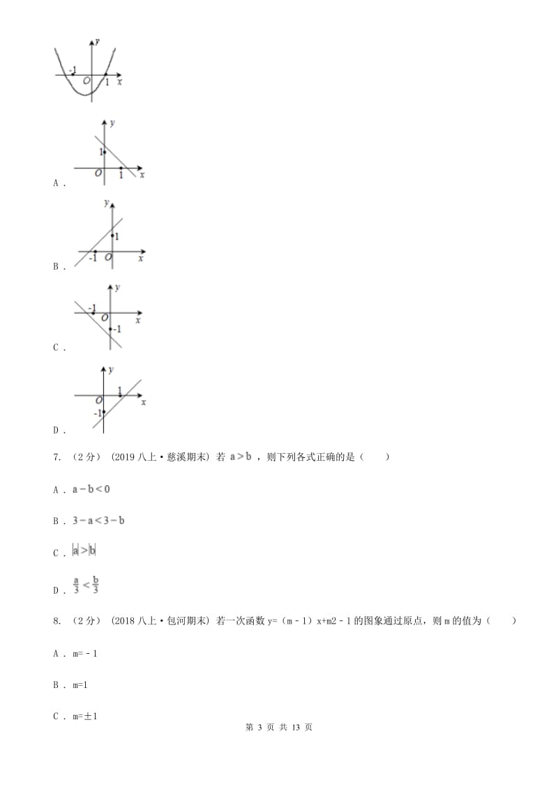 西师大版八年级上学期数学期末考试试卷D卷新版_第3页