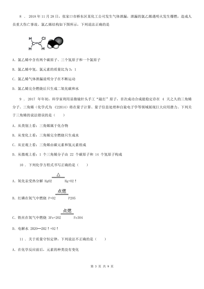 2020版鲁教版九年级化学上册第五单元基础达标检测试题（I）卷_第3页