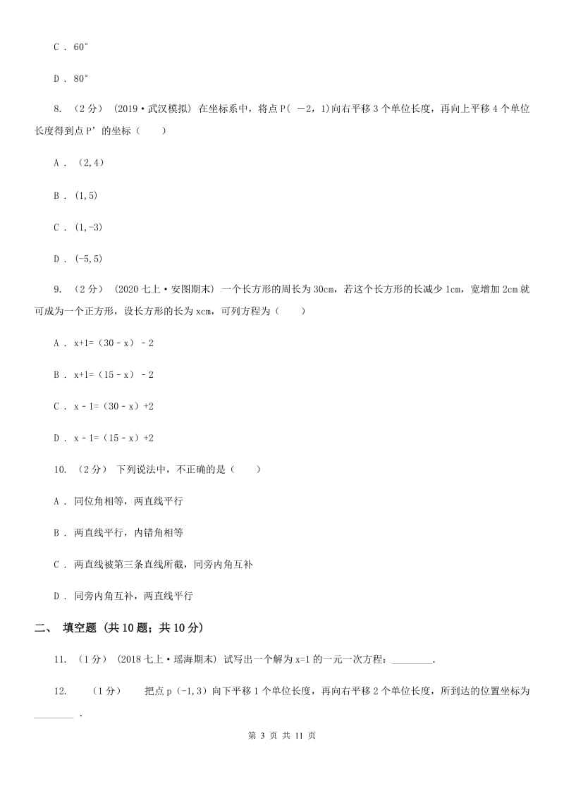 西师大版七年级上学期数学期末考试试卷D卷（模拟）_第3页