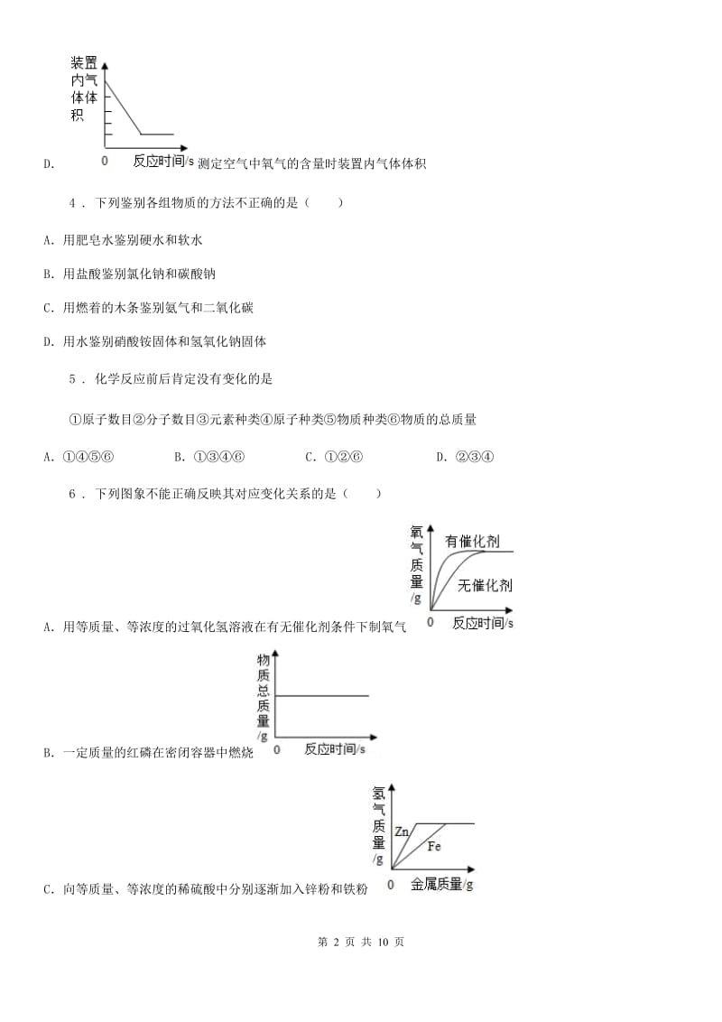 人教版2019年九年级中考模拟（一）化学试题B卷_第2页