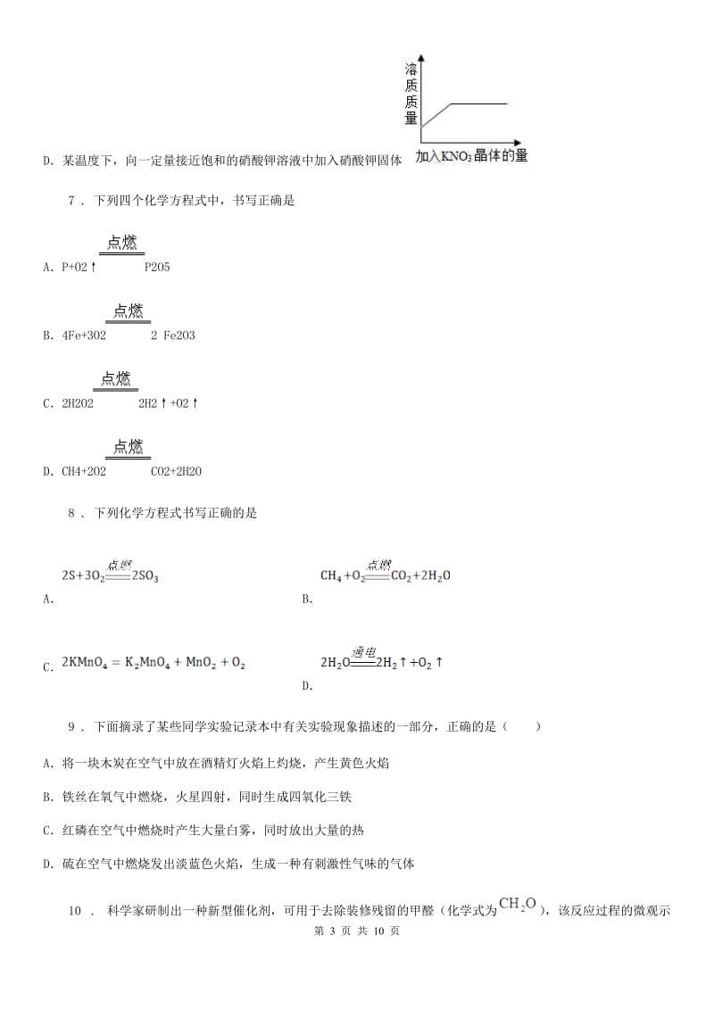 人教版2019年九年级中考模拟（一）化学试题B卷_第3页