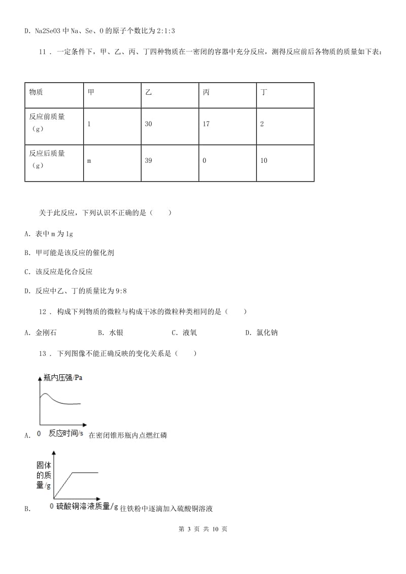 上海教育版九年级上学期第三次月考化学试题(模拟)_第3页