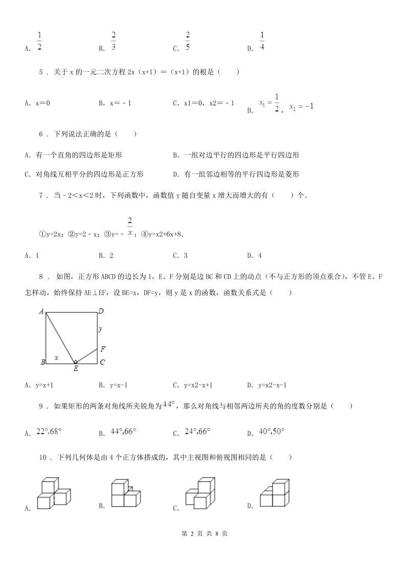 人教版2020年九年级上学期12月月考数学试题B卷(模拟)_第2页