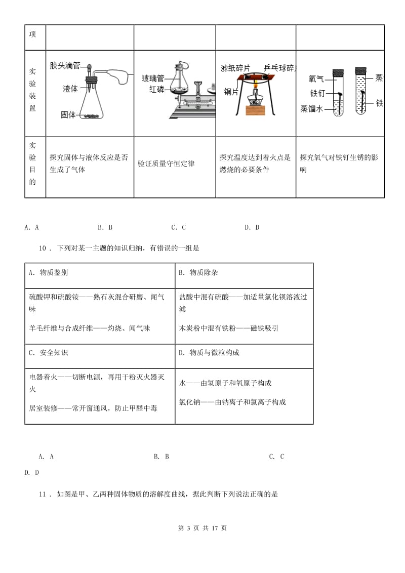 人教版2020年（春秋版）九年级第二学期期中化学试题（II）卷_第3页