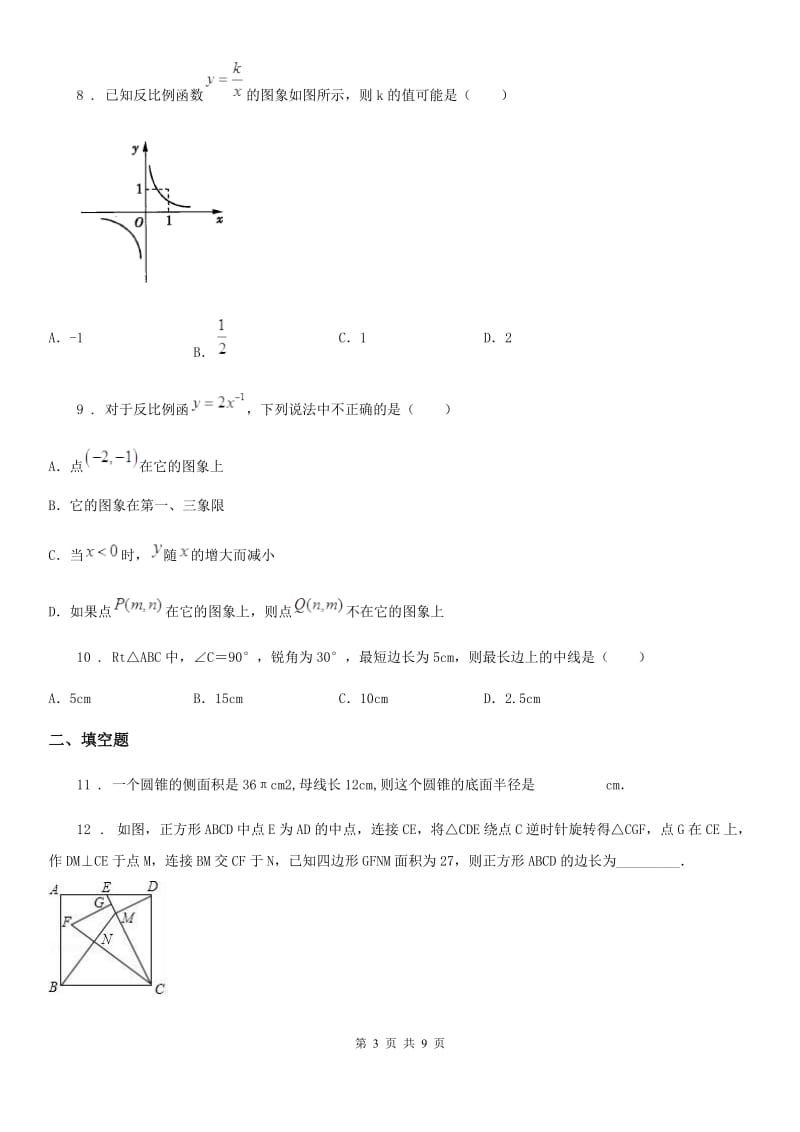 冀人版九年级上学期期末数学试题新版_第3页