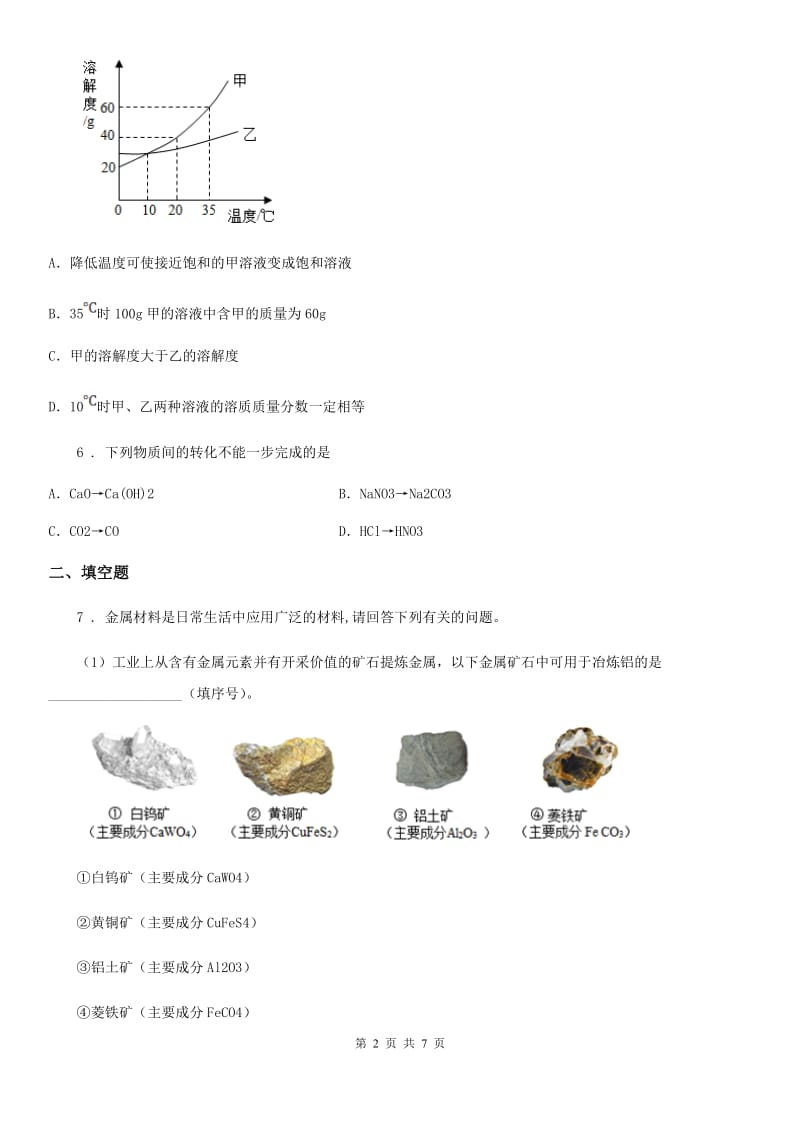 人教版2019-2020年度九年级下学期4月模拟化学试题D卷_第2页