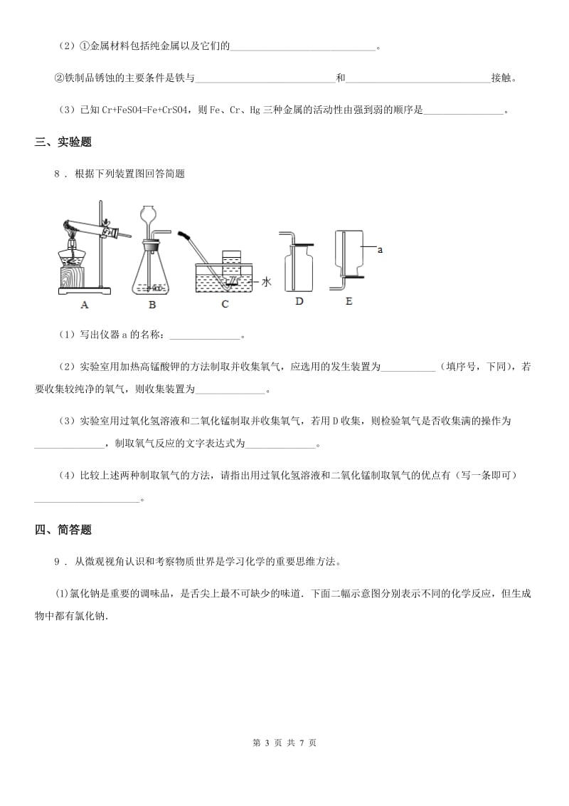 人教版2019-2020年度九年级下学期4月模拟化学试题D卷_第3页