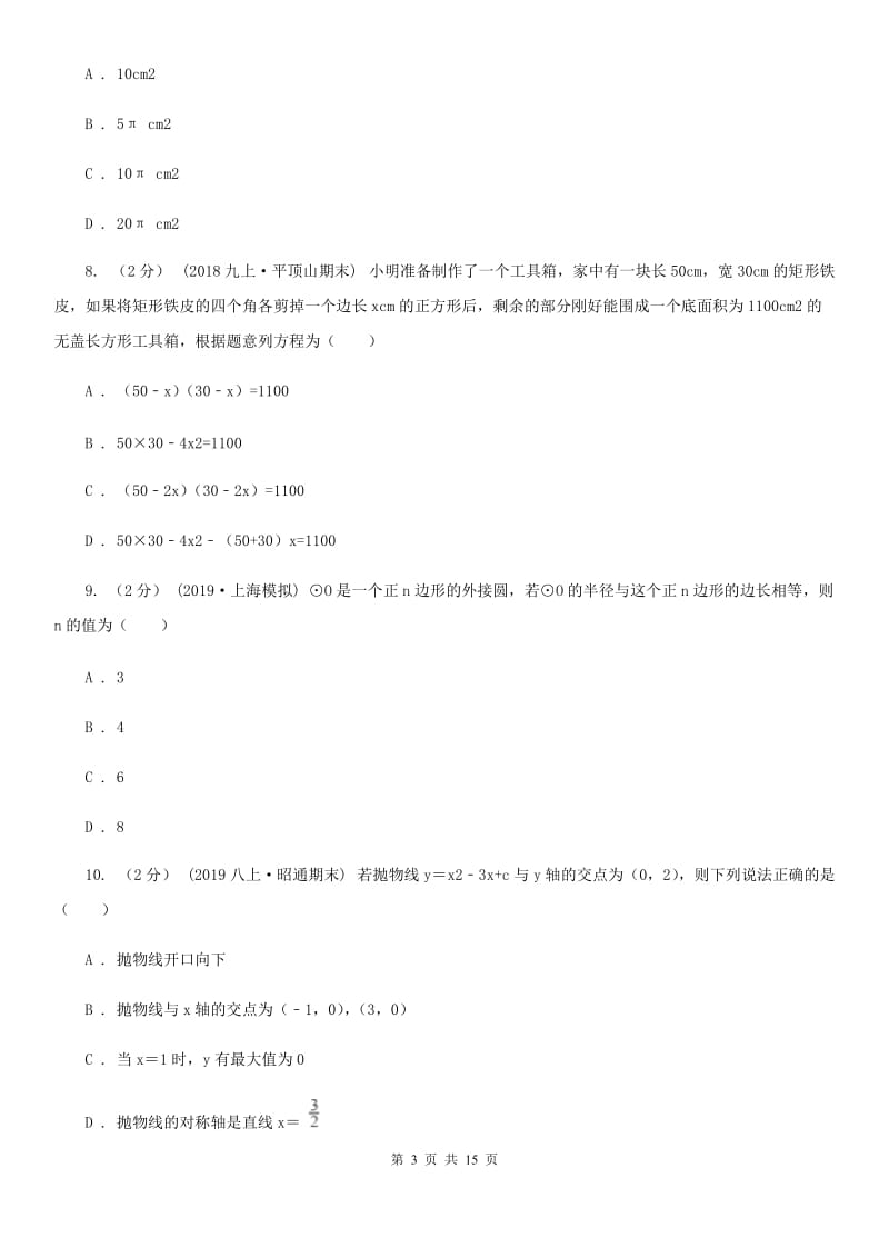 人教版九年级上学期数学期末考试试卷H卷精编_第3页