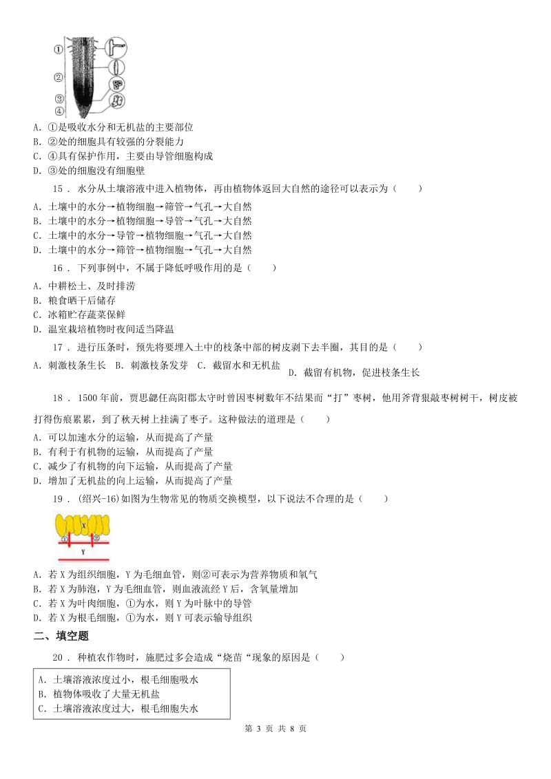 2019版浙教版科学八年级下第四章植物与土壤 单元测试以及答案A卷_第3页