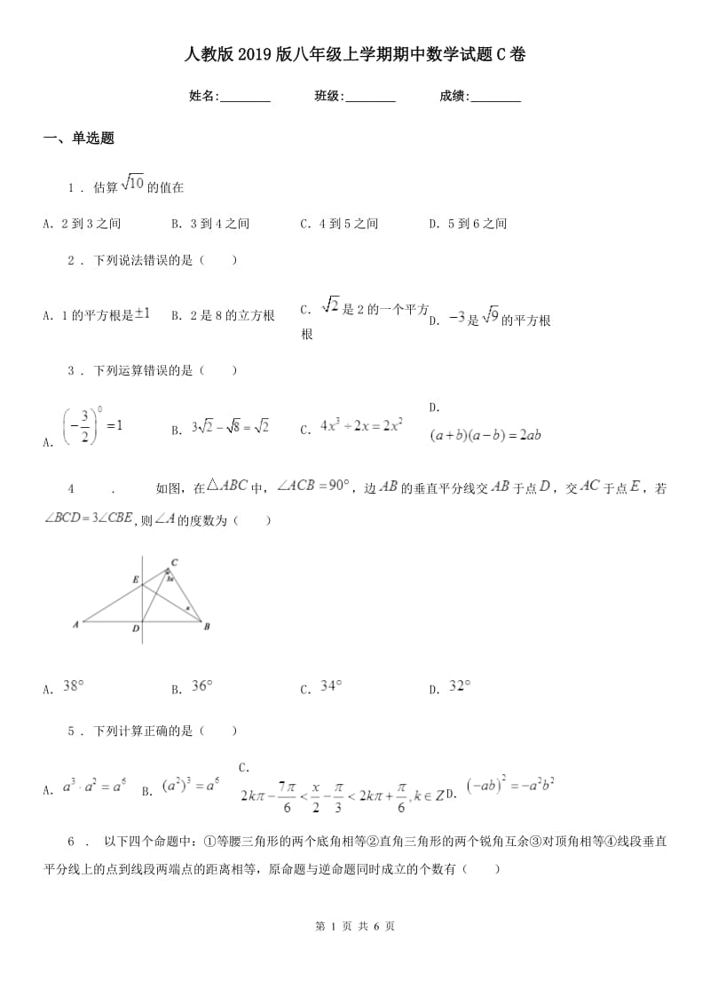 人教版2019版八年级上学期期中数学试题C卷新版_第1页