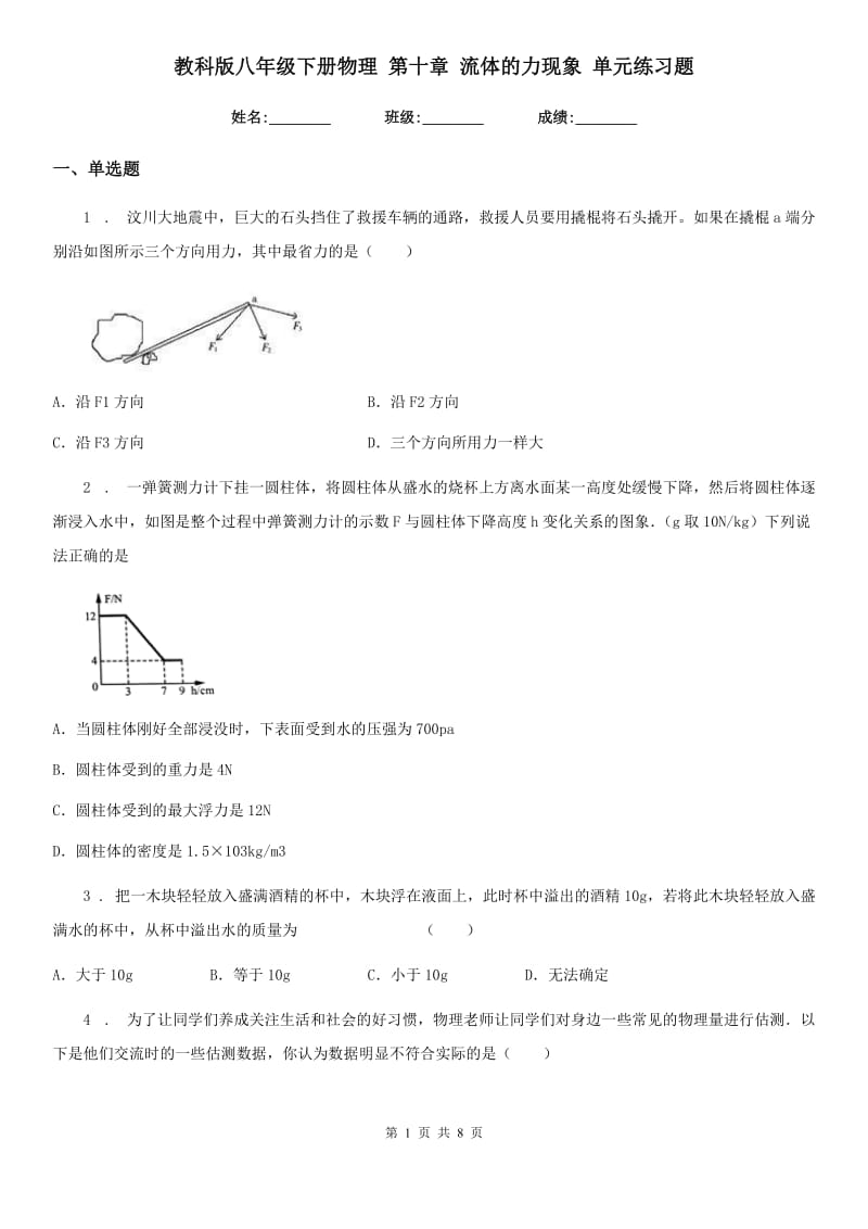 教科版八年级下册物理 第十章 流体的力现象 单元练习题_第1页