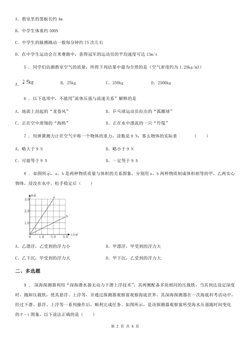 教科版八年级下册物理 第十章 流体的力现象 单元练习题_第2页