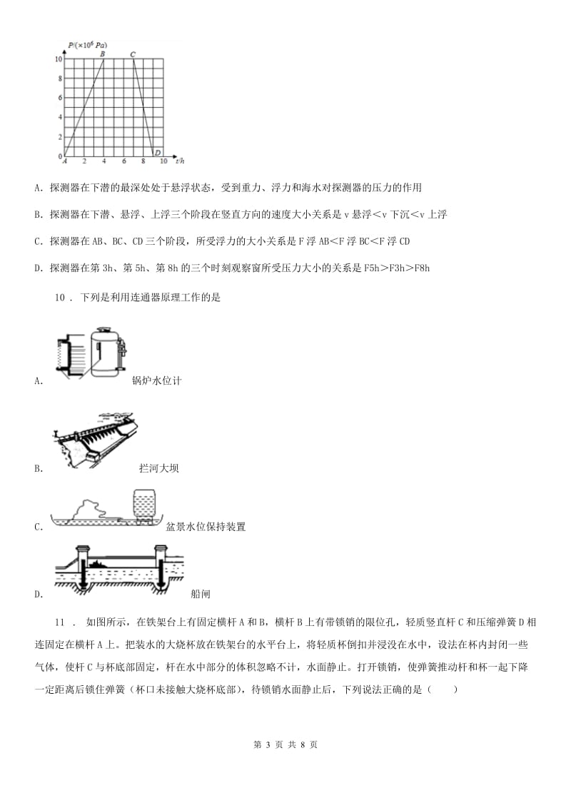 教科版八年级下册物理 第十章 流体的力现象 单元练习题_第3页