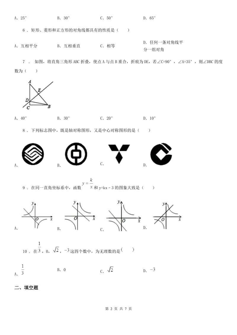 人教版九年级上学期期末数学试题_第2页