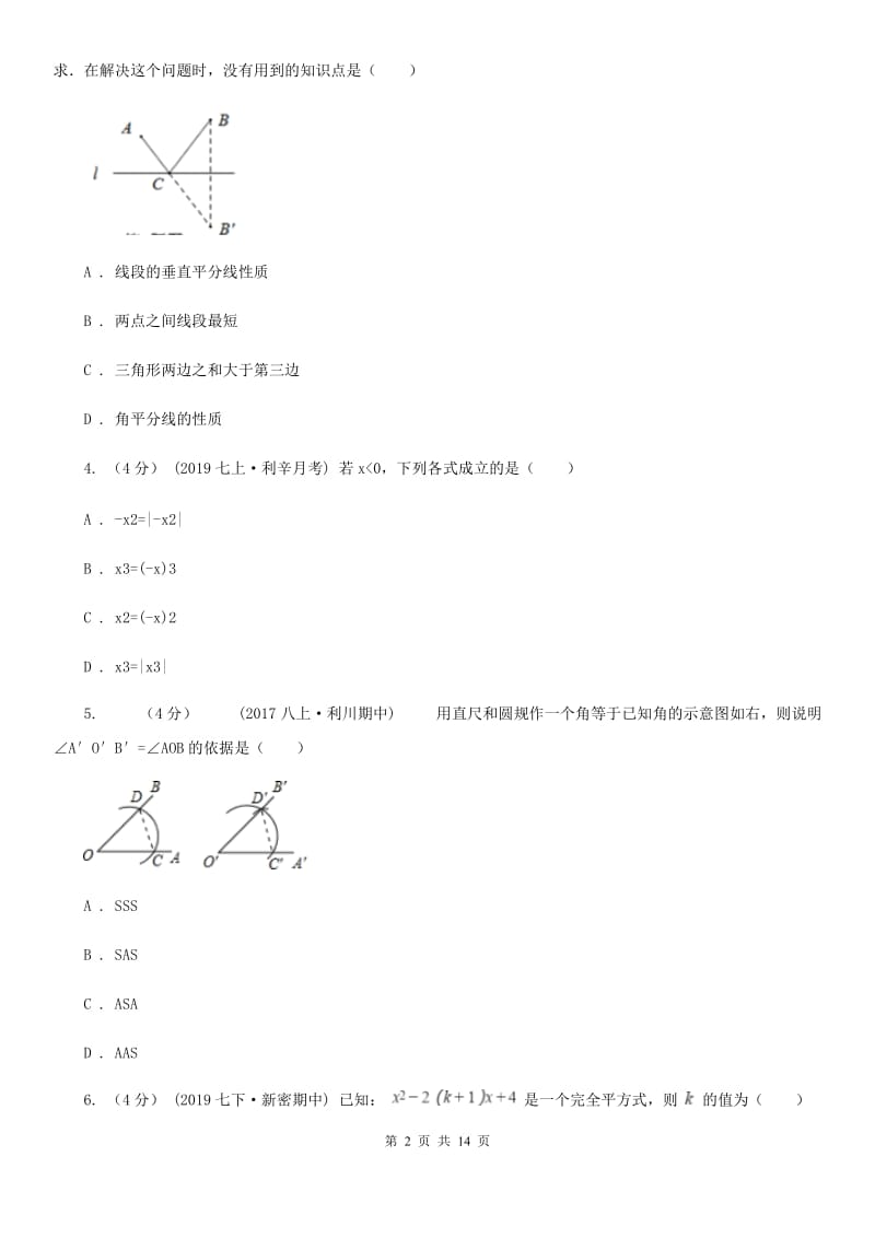 华中师大版八年级上学期数学第三次学情调查H卷_第2页