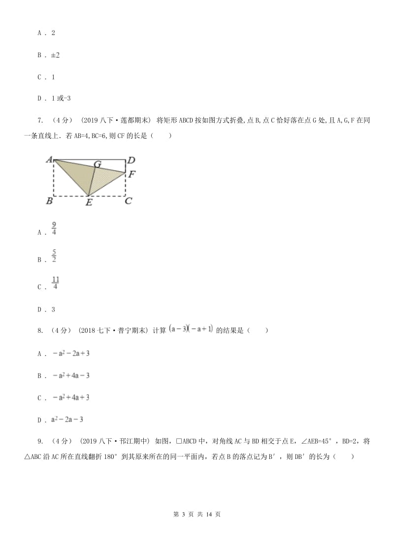 华中师大版八年级上学期数学第三次学情调查H卷_第3页