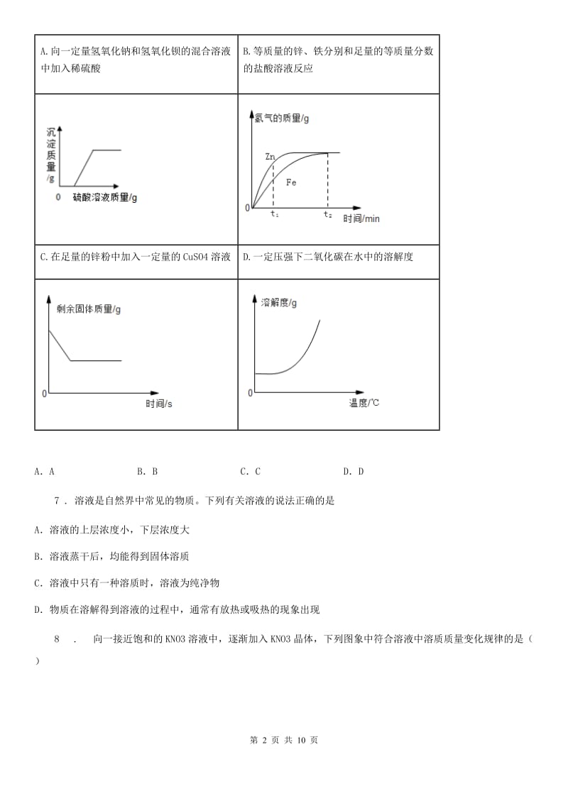 湘教版九年级下学期3月月考化学试题(模拟)_第2页