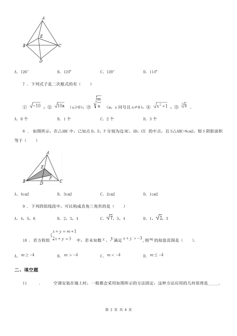 人教版2019-2020学年八年级上学期期中联考数学试卷A卷_第2页