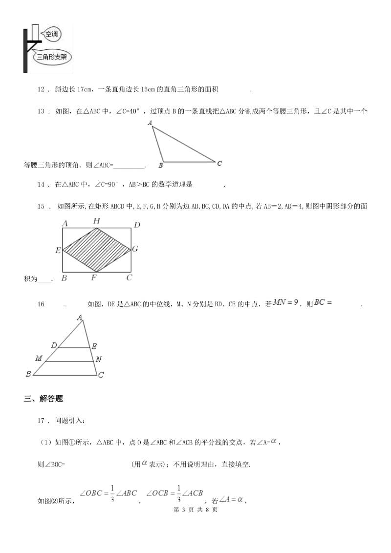 人教版2019-2020学年八年级上学期期中联考数学试卷A卷_第3页