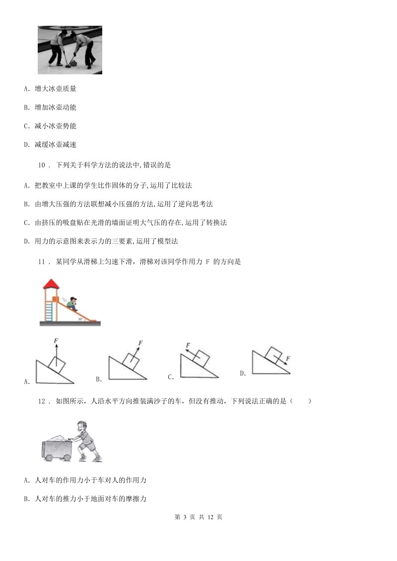 人教版2019-2020学年八年级物理下学期 第七章《力》单元测试题_第3页