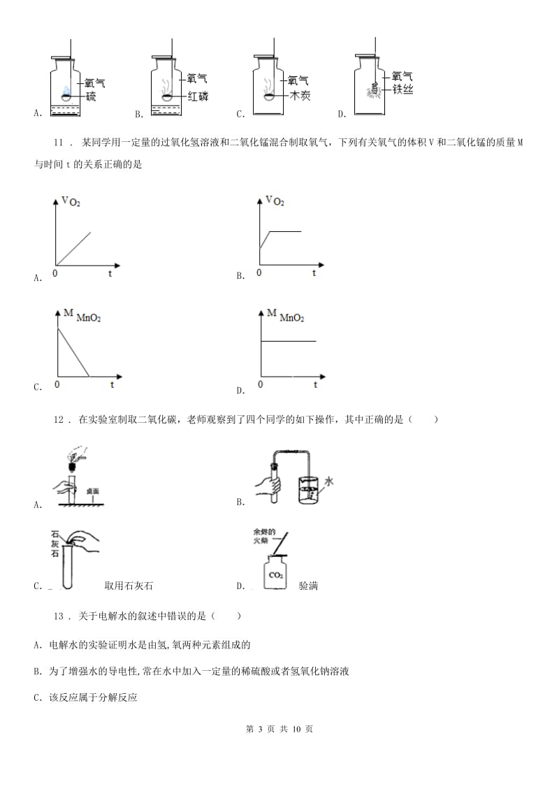 人教版2019版九年级上学期10月份月考化学试题A卷_第3页