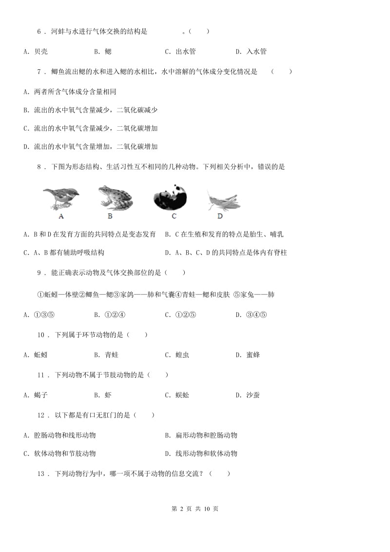 人教版（新课程标准）2019-2020年度八年级上学期期中考试生物试题（II）卷(练习)_第2页