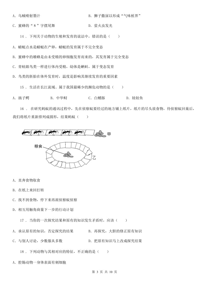 人教版（新课程标准）2019-2020年度八年级上学期期中考试生物试题（II）卷(练习)_第3页