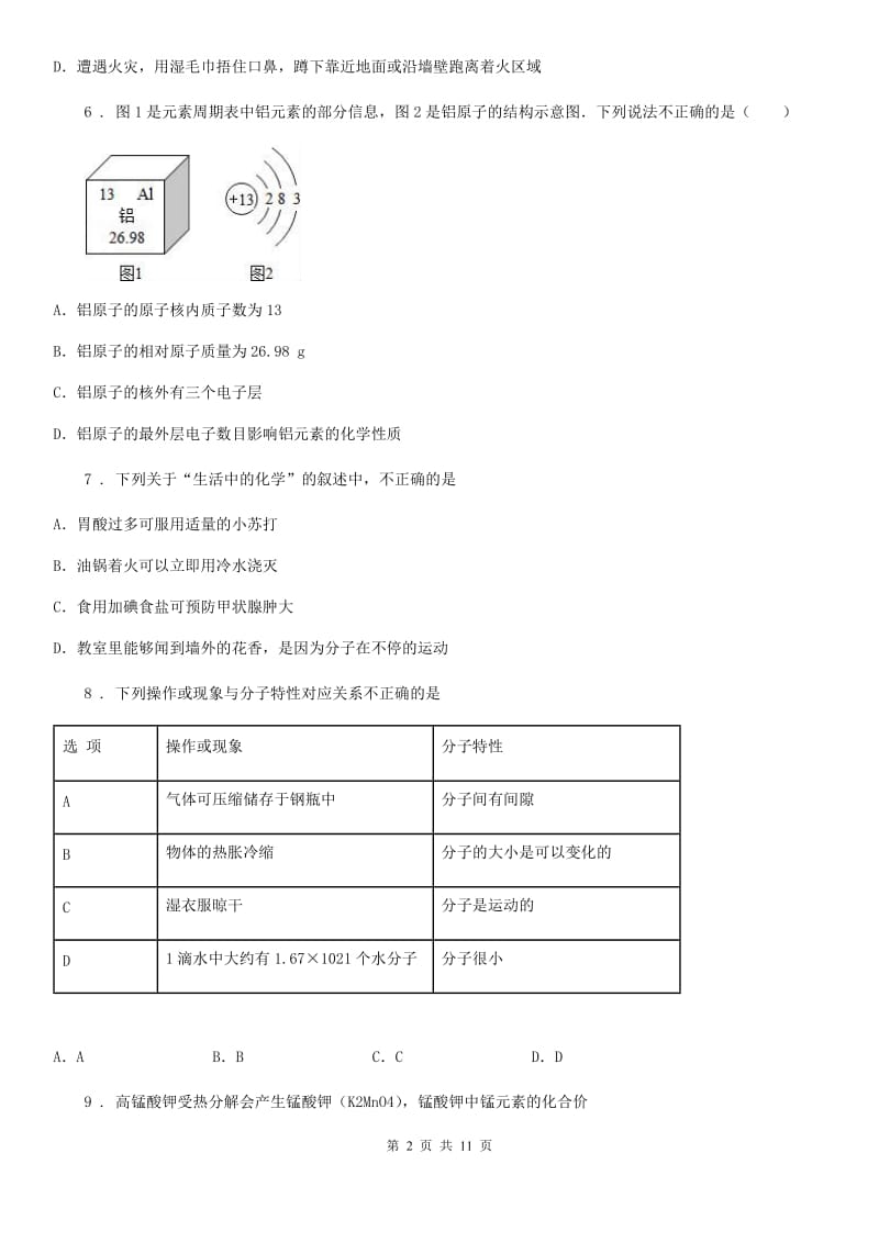 人教版2019年九年级上学期期中化学试题（I）卷新版_第2页