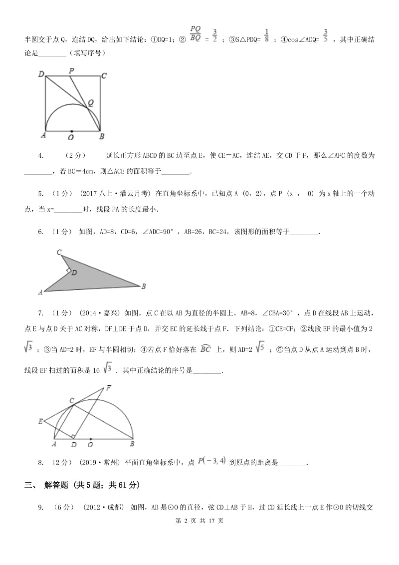 浙教版备考2020年中考数学一轮专题11 几何综合复习(1）新版_第2页
