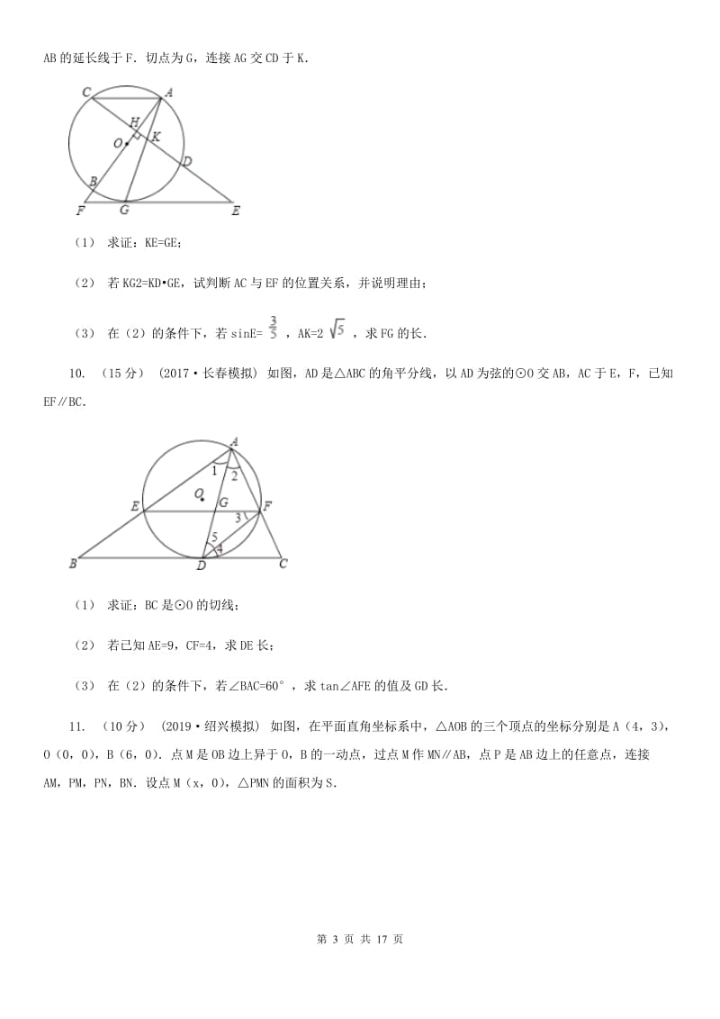 浙教版备考2020年中考数学一轮专题11 几何综合复习(1）新版_第3页