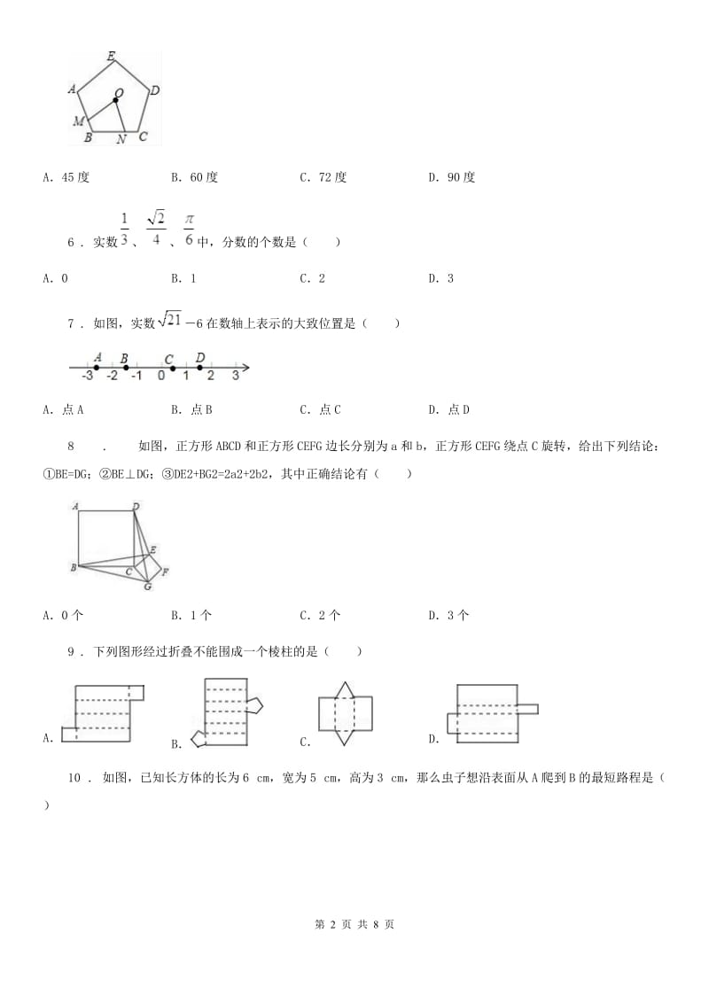 人教版2020年八年级上学期10月月考数学试题（I）卷_第2页