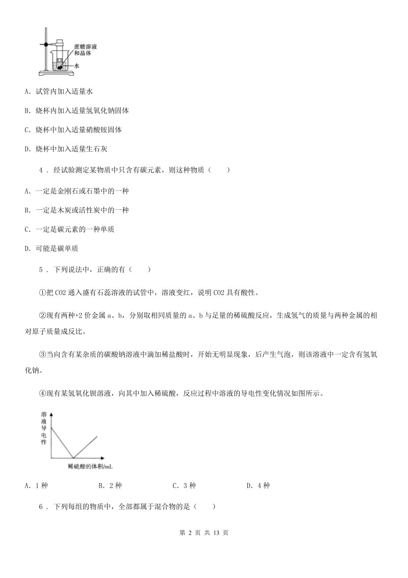 人教版2019-2020学年中考一模化学试题（I）卷(模拟)_第2页