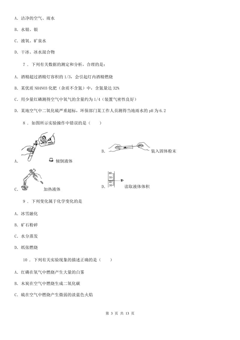 人教版2019-2020学年中考一模化学试题（I）卷(模拟)_第3页