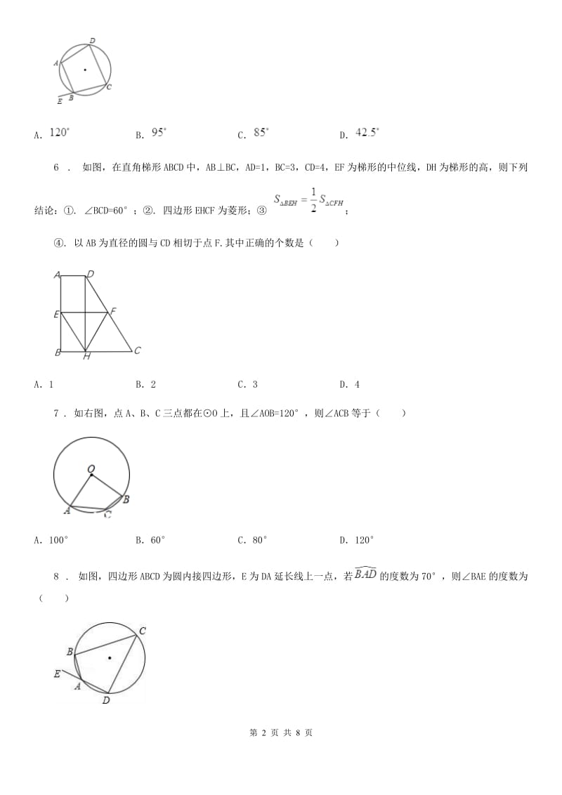 浙教版九年级数学上册3.6圆内接四边形_第2页