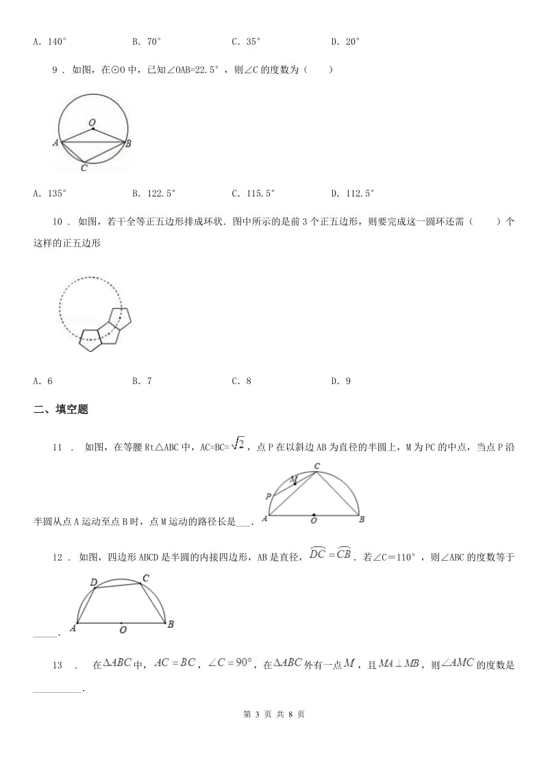 浙教版九年级数学上册3.6圆内接四边形_第3页