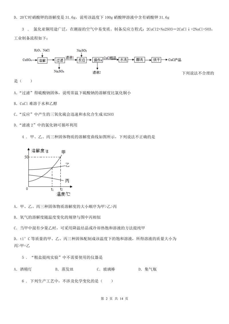 鲁教版九年级化学下册第八单元第二节 海水“晒盐”_第2页