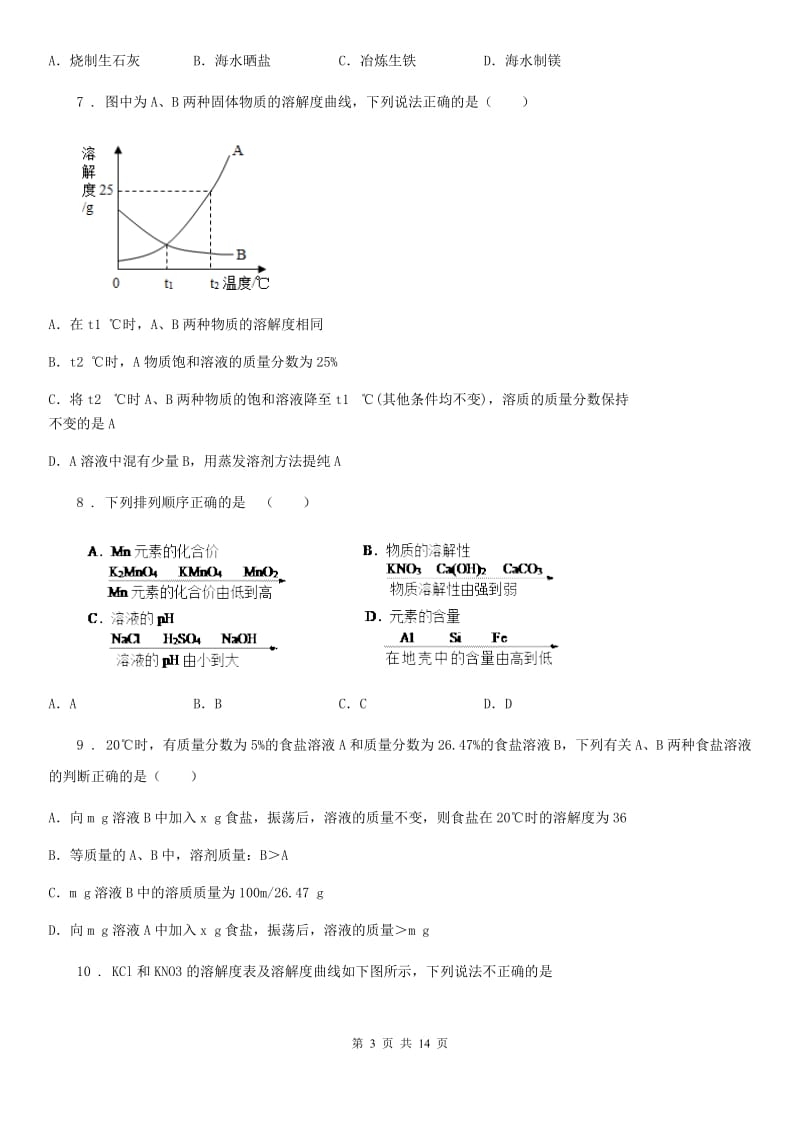 鲁教版九年级化学下册第八单元第二节 海水“晒盐”_第3页