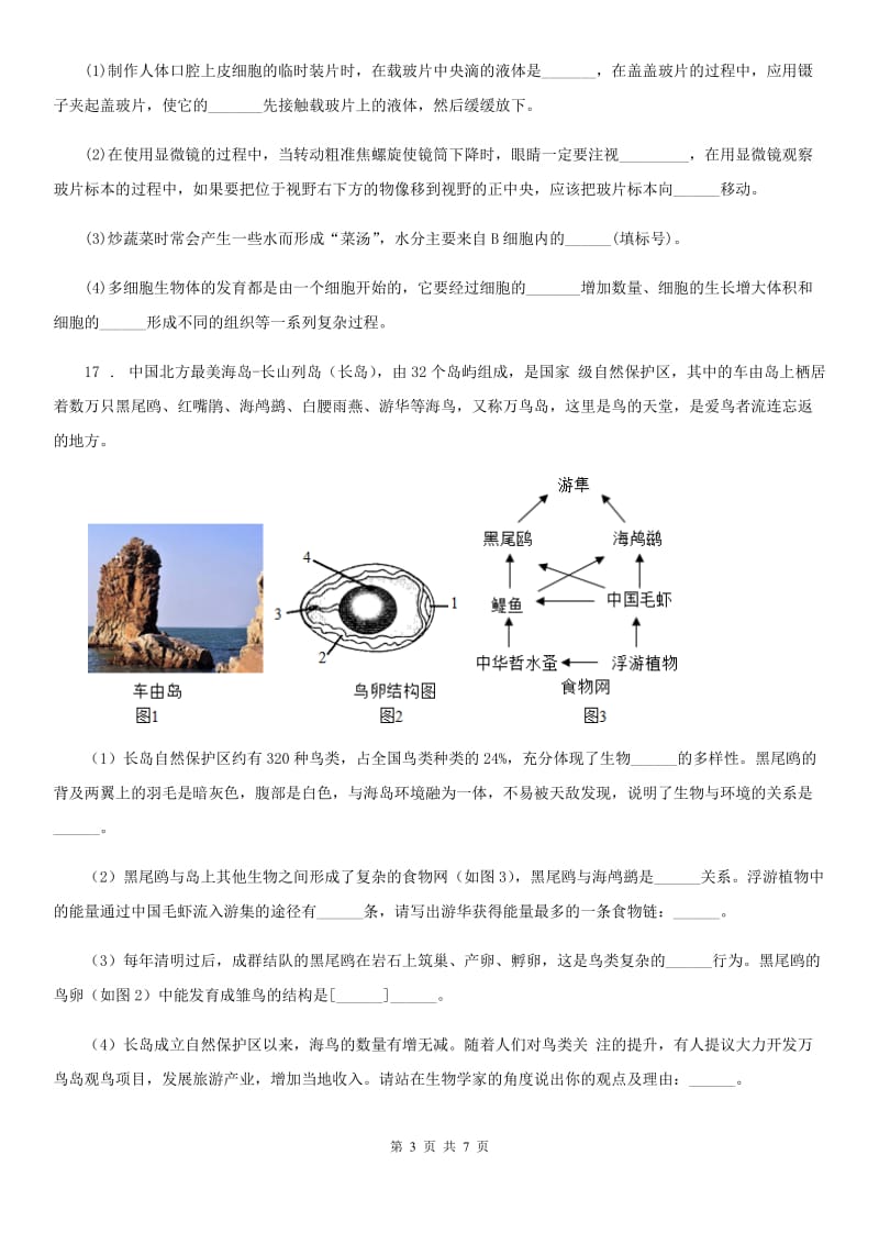 人教版（新课程标准）2019-2020学年九年级上学期期末生物试题（I）卷_第3页