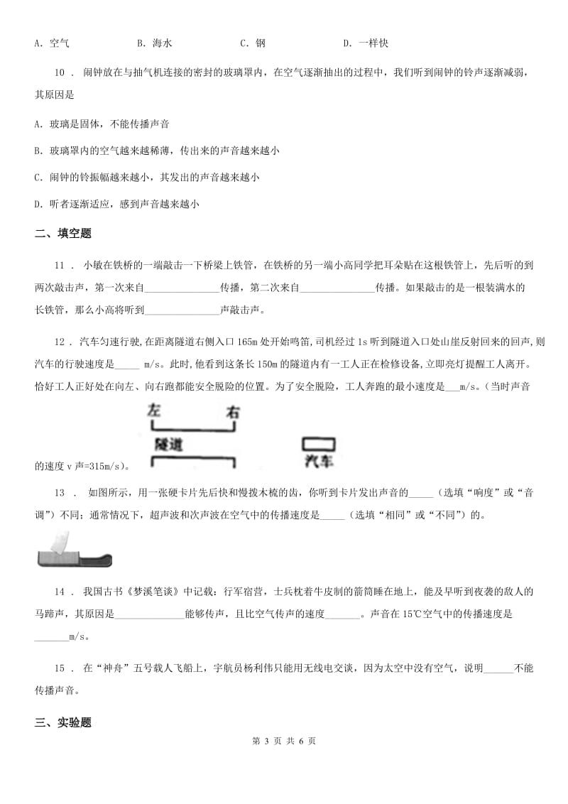 教科版八年级上册物理 3.1认识声现象 同步测试题_第3页