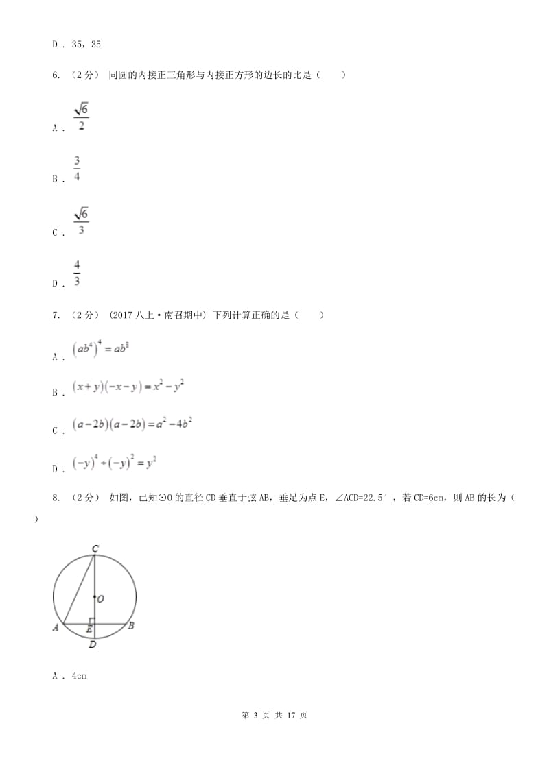 人教版九年级数学中考二模试卷（II ）卷(模拟)_第3页