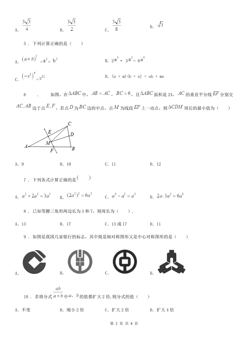 人教版2020年八年级上学期期末数学试题B卷(练习)_第2页