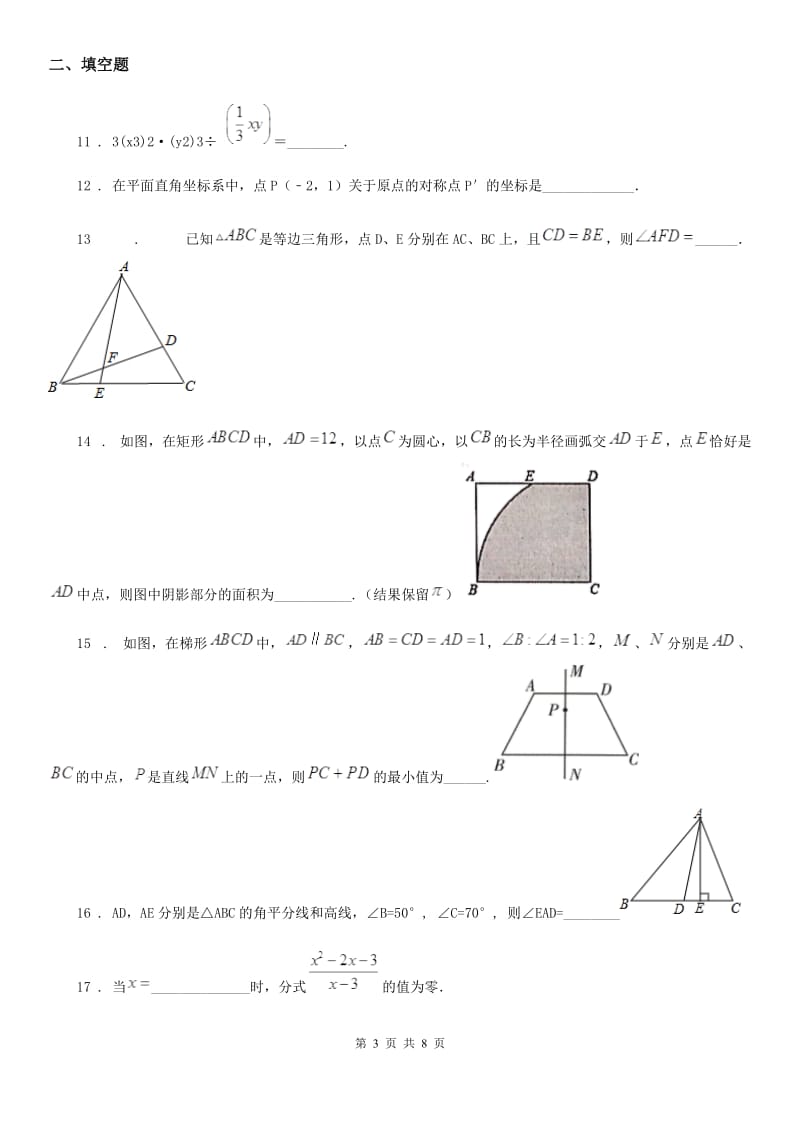 人教版2020年八年级上学期期末数学试题B卷(练习)_第3页