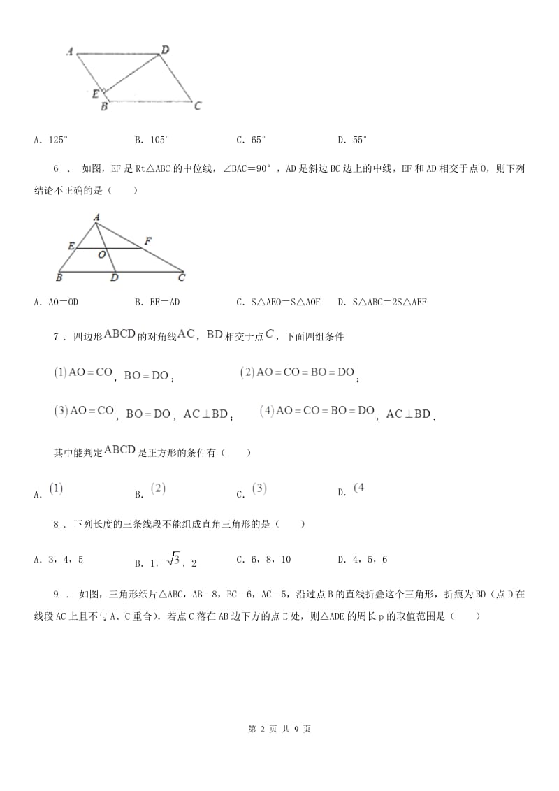 人教版2020版八年级下学期3月月考数学试题C卷_第2页