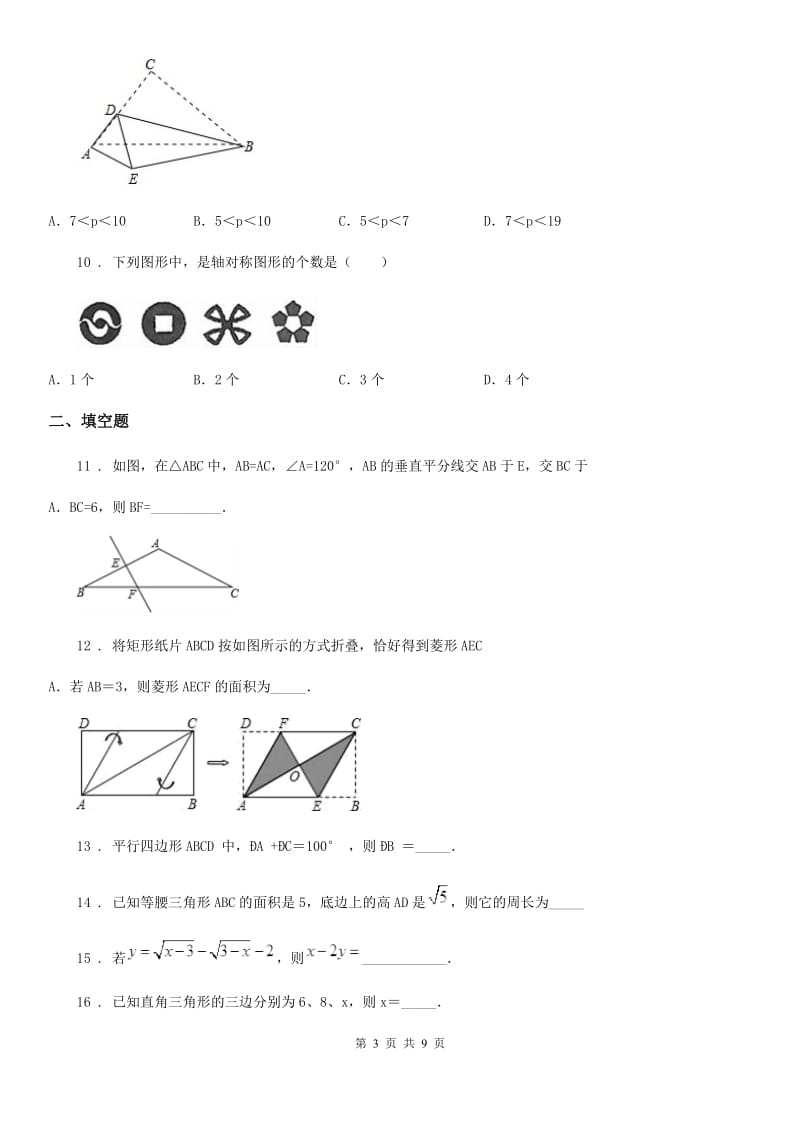 人教版2020版八年级下学期3月月考数学试题C卷_第3页