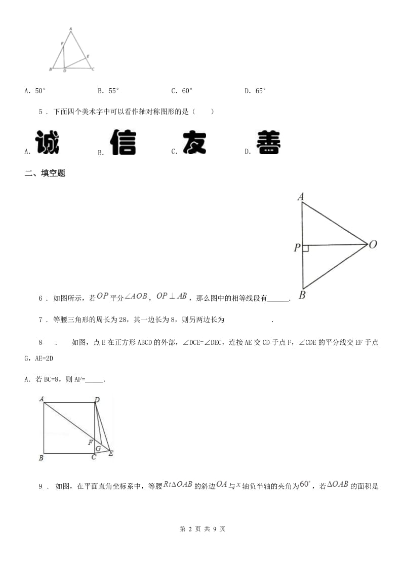 人教版2019-2020学年八年级上学期期中考试数学试题（I）卷(模拟)_第2页