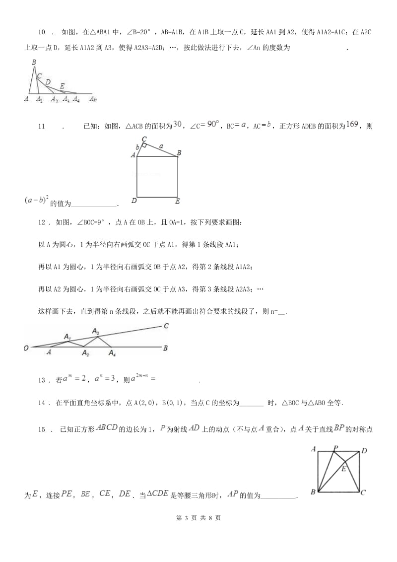 人教版2019-2020学年八年级上学期期中数学试题B卷(练习)_第3页